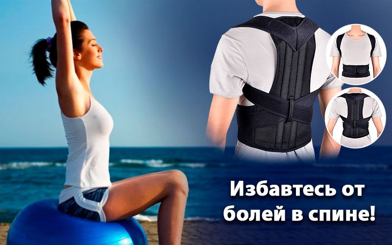 «SPINE» (Спайн) магнитный корректор осанки – инструкция по применению, цена, отзывы, аналоги