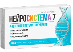 НейроСистема7 для похудения