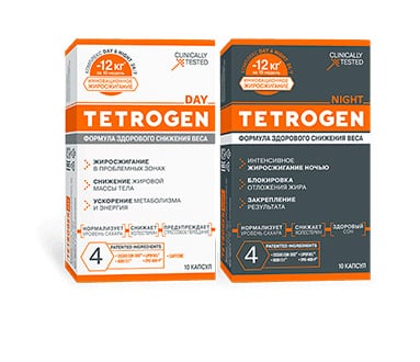 TETROGEN для похудения