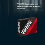Виагрон — инструкция и отзывы покупателей