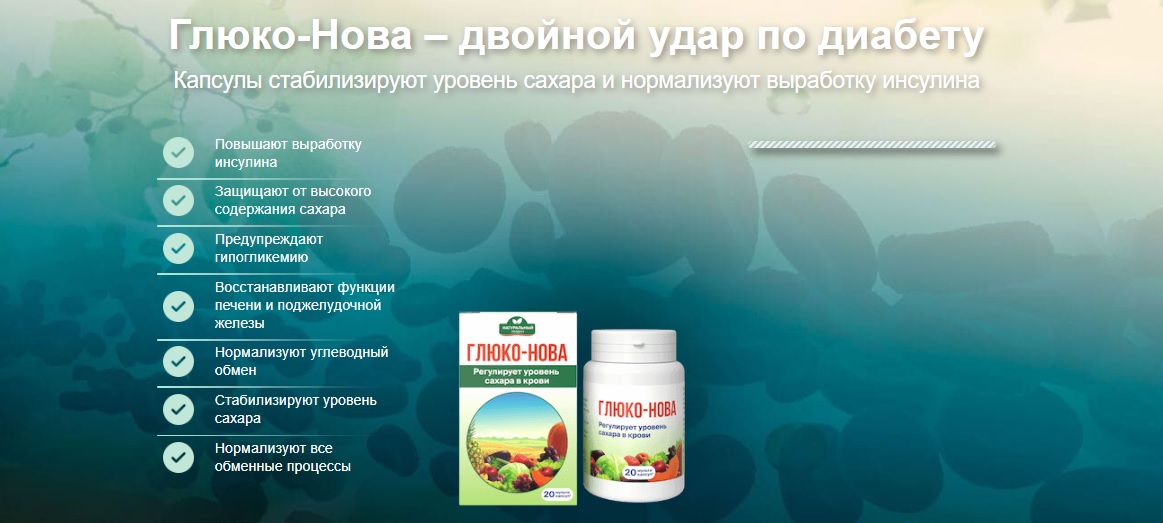 Gluco box капсулы таблетки отзывы. Глюко Нова аптека Новосибирск. Глюко-Нова цена в аптеках. Глюко-Нова инструкция и цена. Таблетки при диабете глюко.