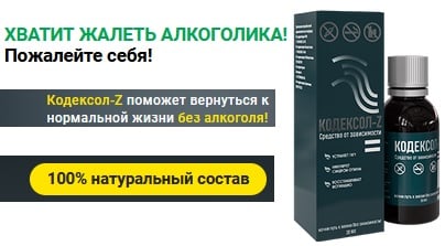 Трезор От Алкоголизма Купить В Аптеке